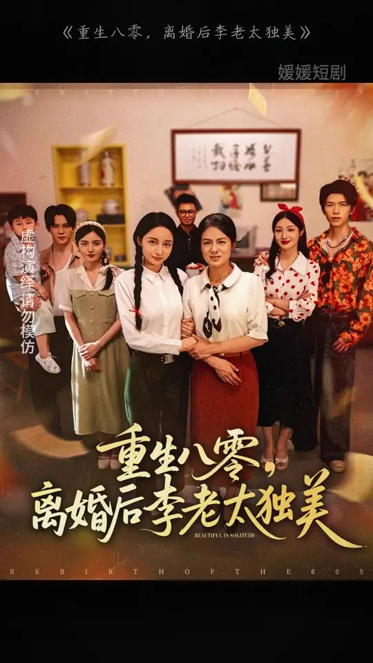 <em>重生</em>八零离婚后李老太独美