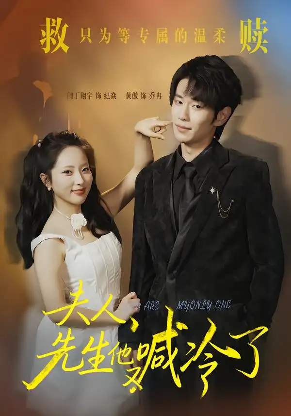 夫人先生他又喊冷了